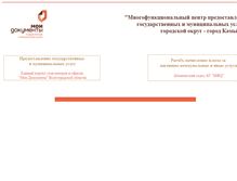 Tablet Screenshot of mfc-kamyshin.ru